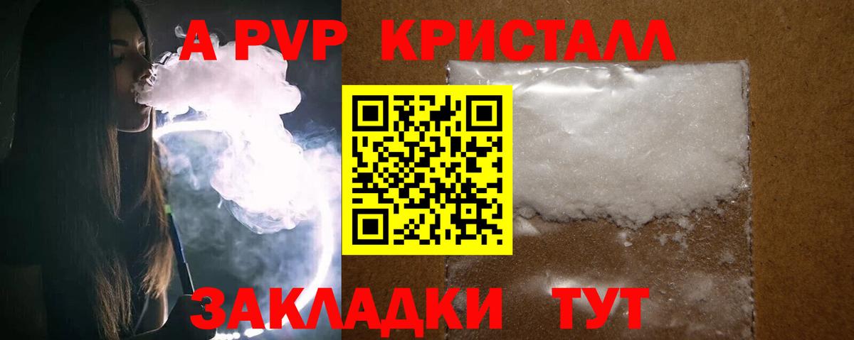 Alpha PVP Crystall Кириши
