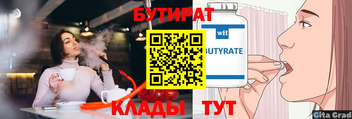 Бутират буратино  Вход с VPN  Кириши 