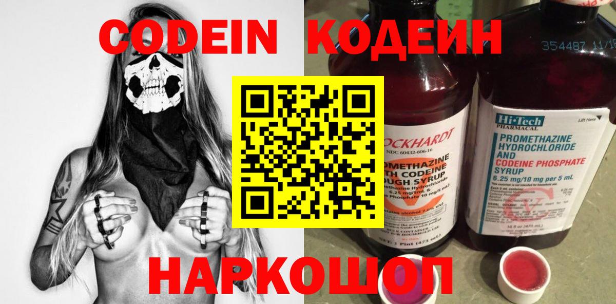 Codein Purple Drank Кириши