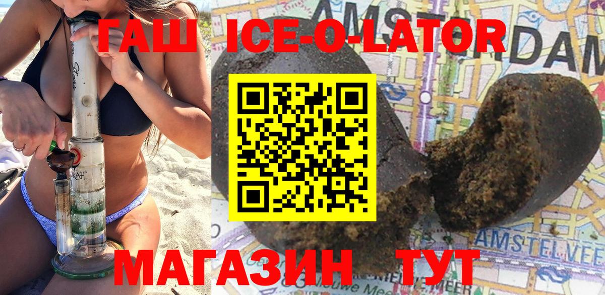 Гашиш ice o lator  Вход с VPN  Кириши 