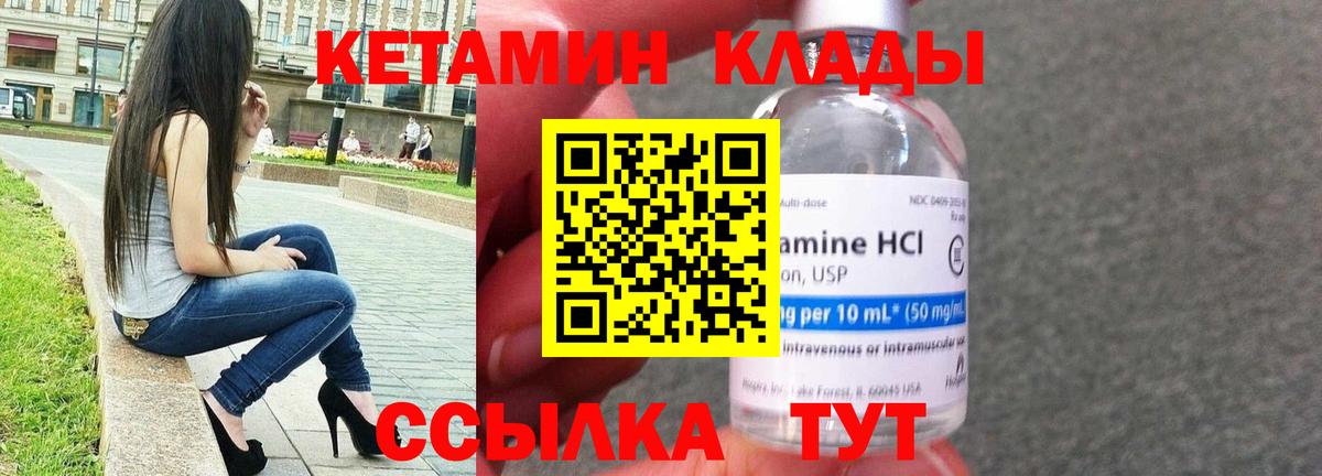 Кетамин VHQ  КЕТАМИН VHQ  Кириши  Вход с VPN 